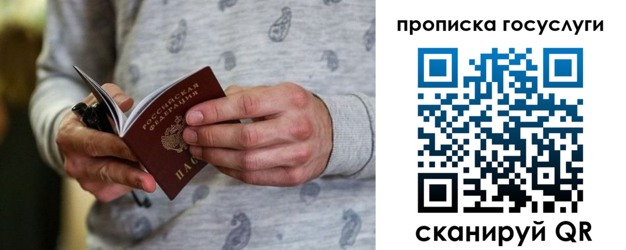 прописка для работы в Электростали