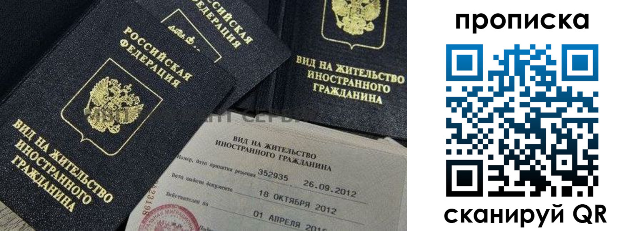 прописка ребенка в Электростали