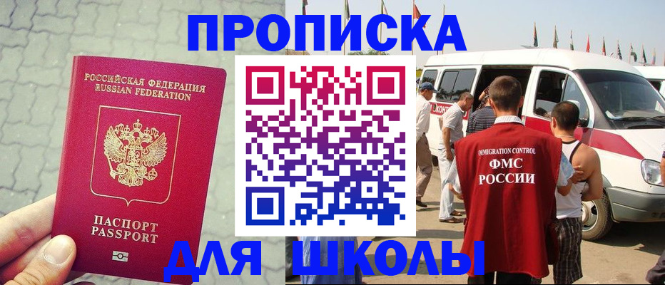 прописка законно в Электростали