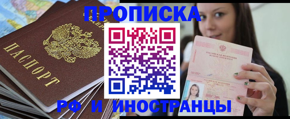 временная регистрация купить в Электростали