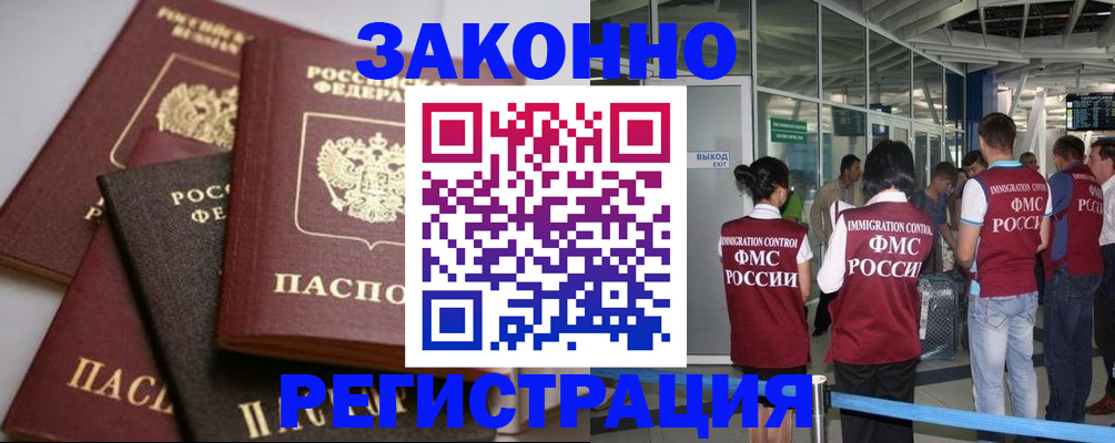 купить прописку в Электростали