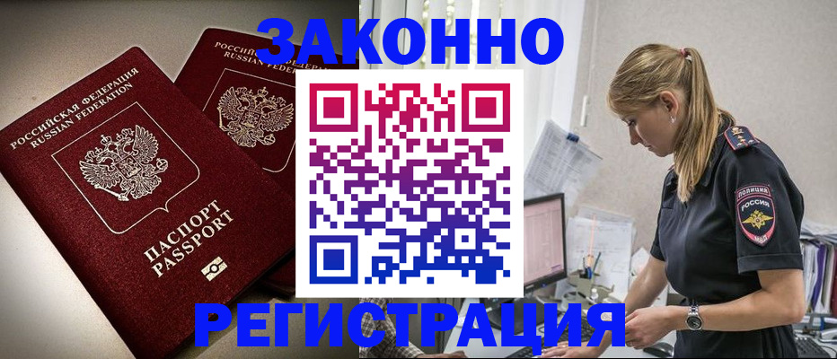 прописка для школы в Электростали