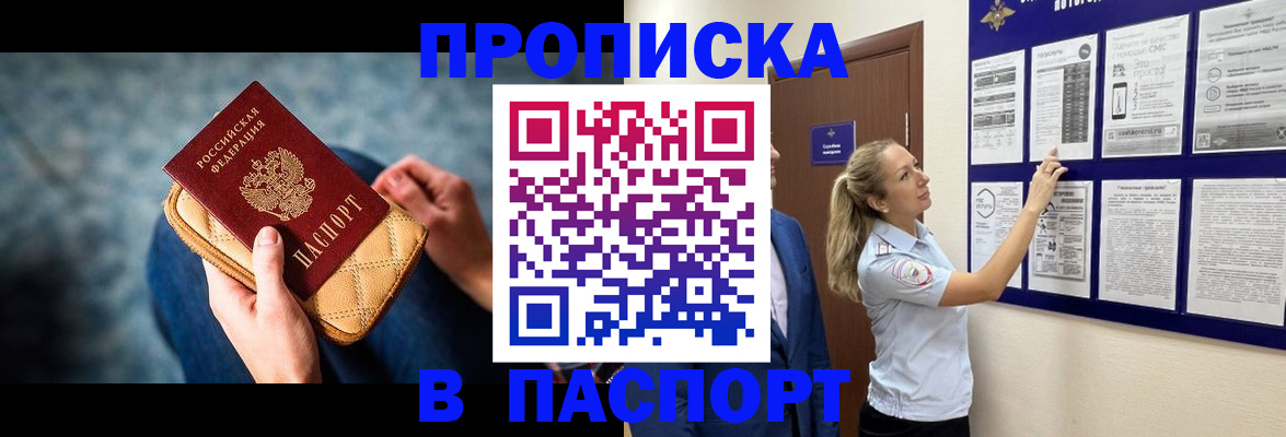 прописка гарантия в Электростали