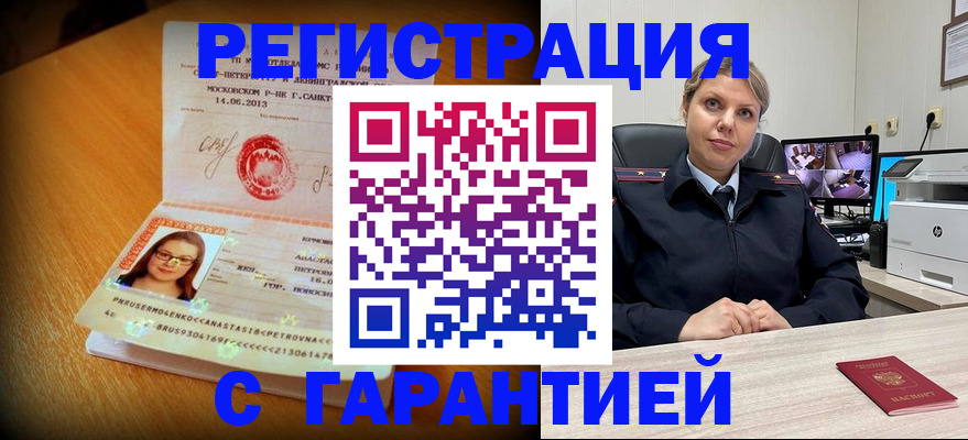 прописка паспорт в Электростали