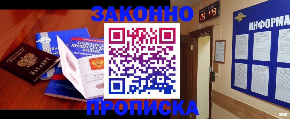 прописка законно в Электростали