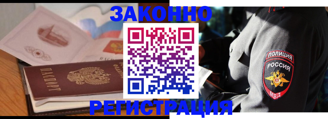 временная регистрация недорого в Электростали