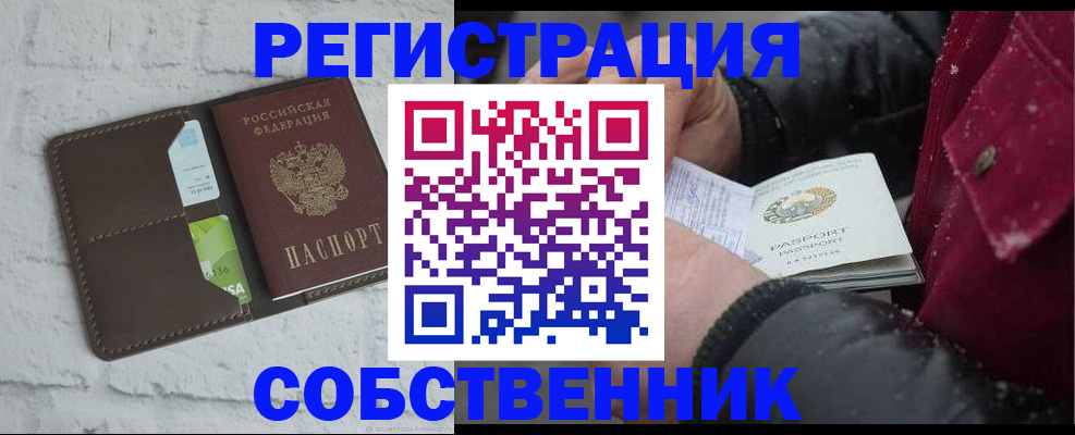 прописка в квартире в Электростали