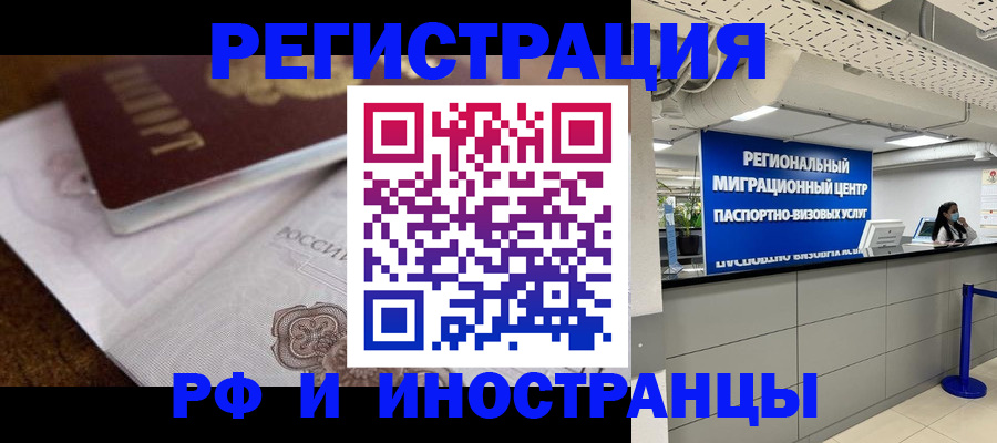 прописка законно в Электростали