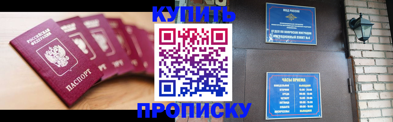 прописка для работы в Электростали