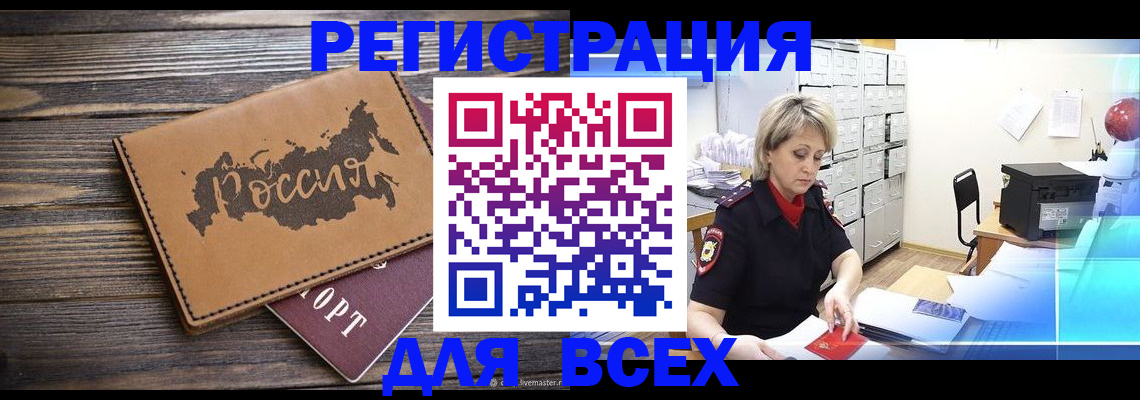 прописка паспорт в Электростали